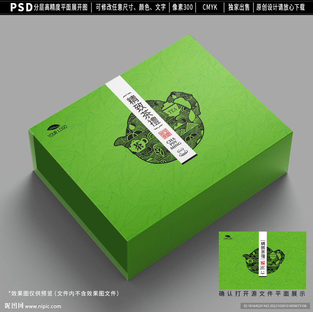 茶叶包装