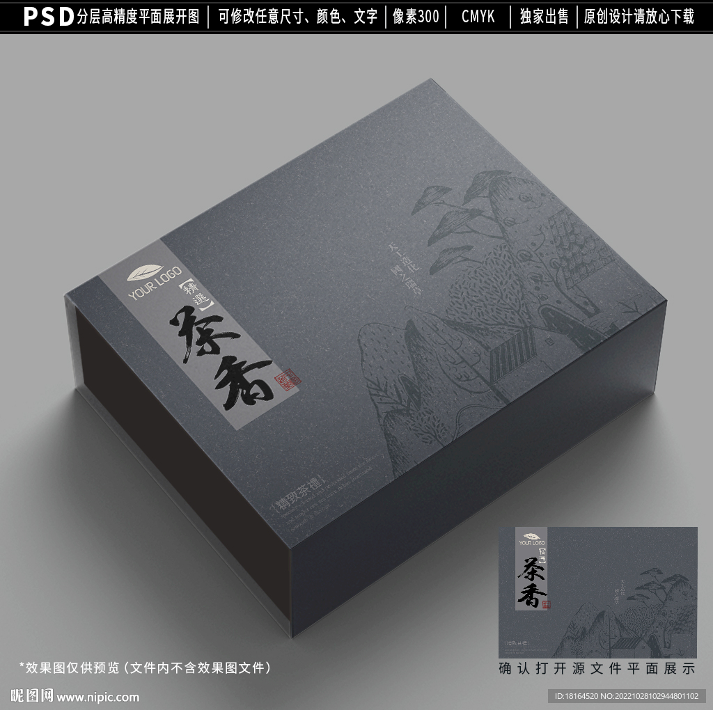 茶叶包装设计