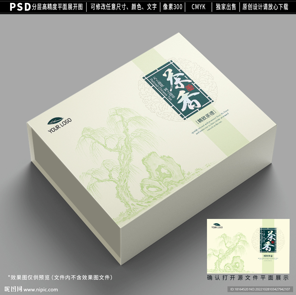 茶叶包装设计 
