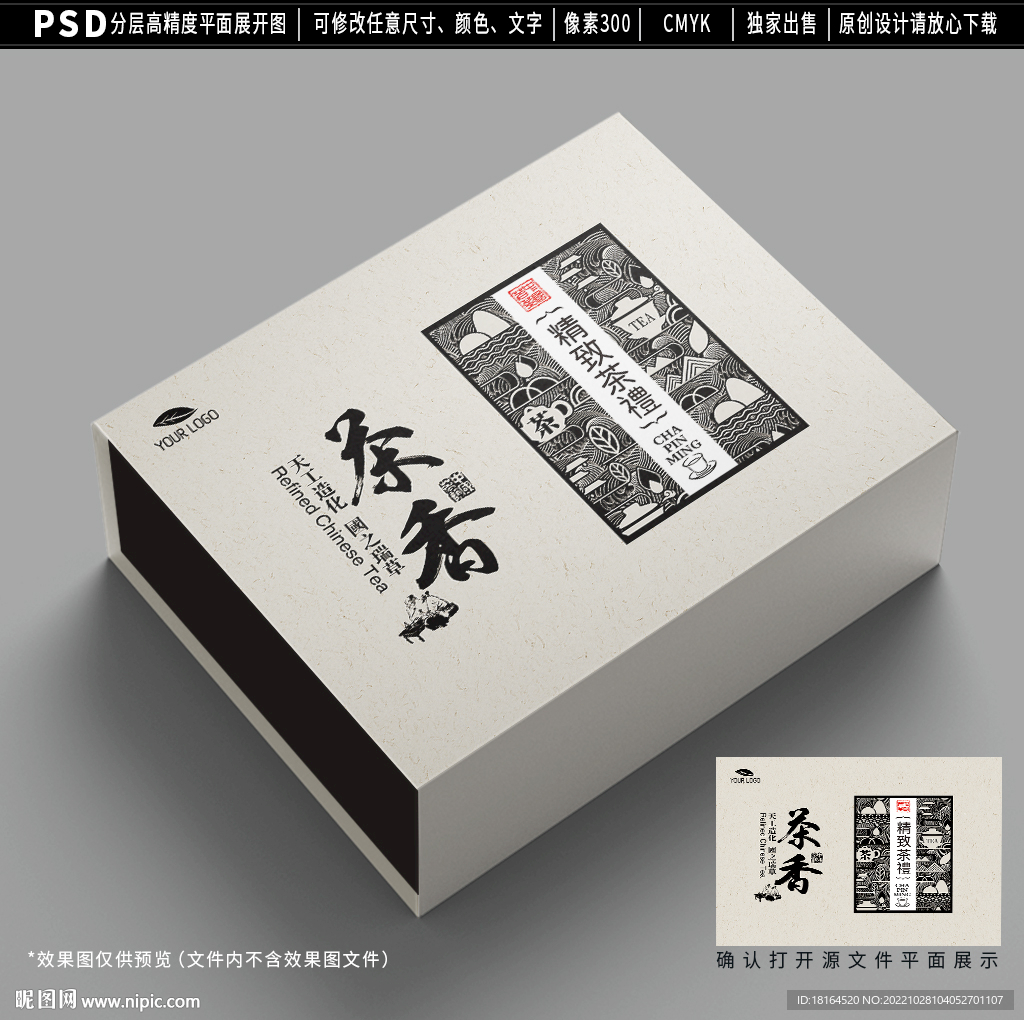 茶叶包装设计