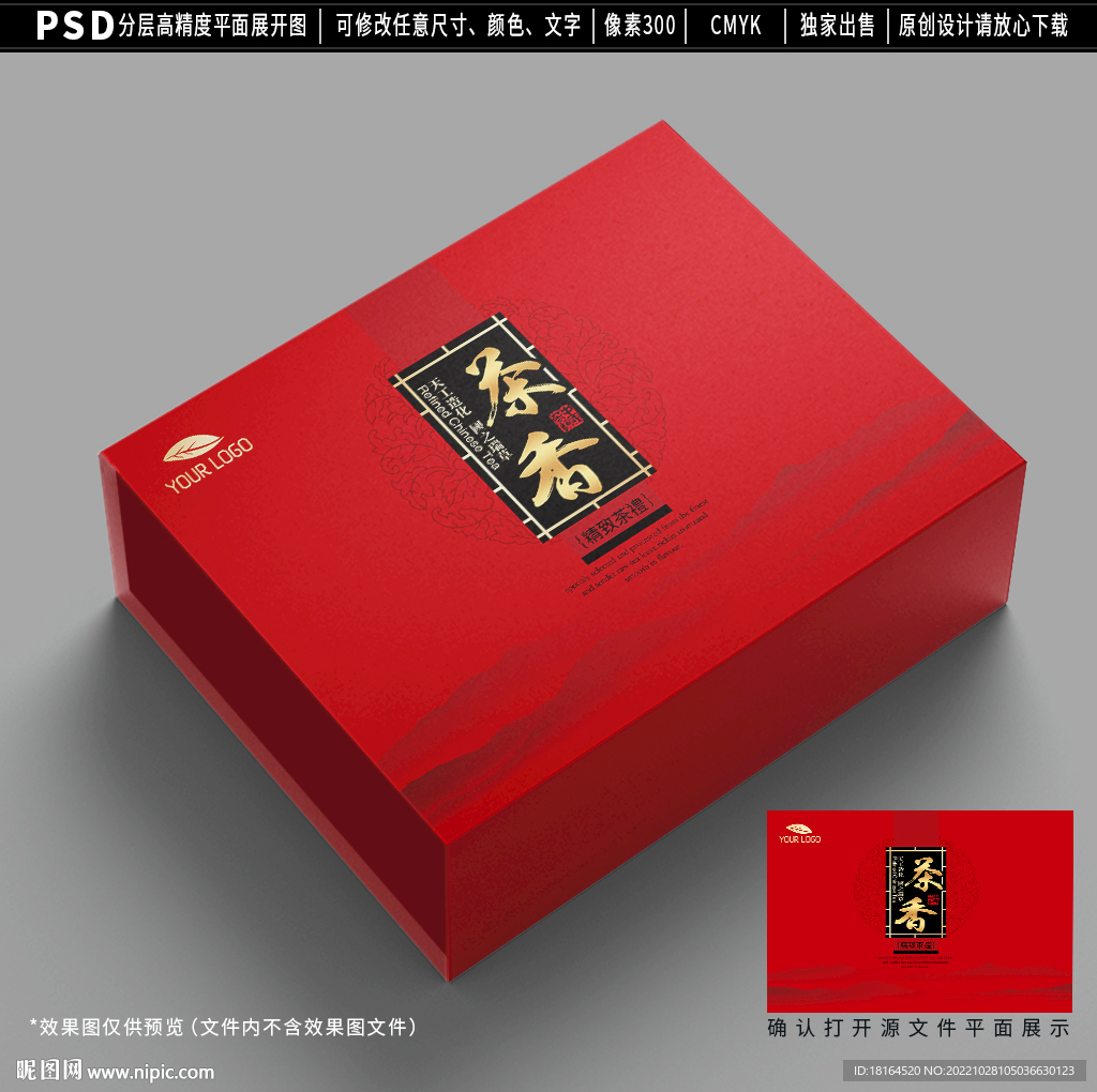 茶叶包装