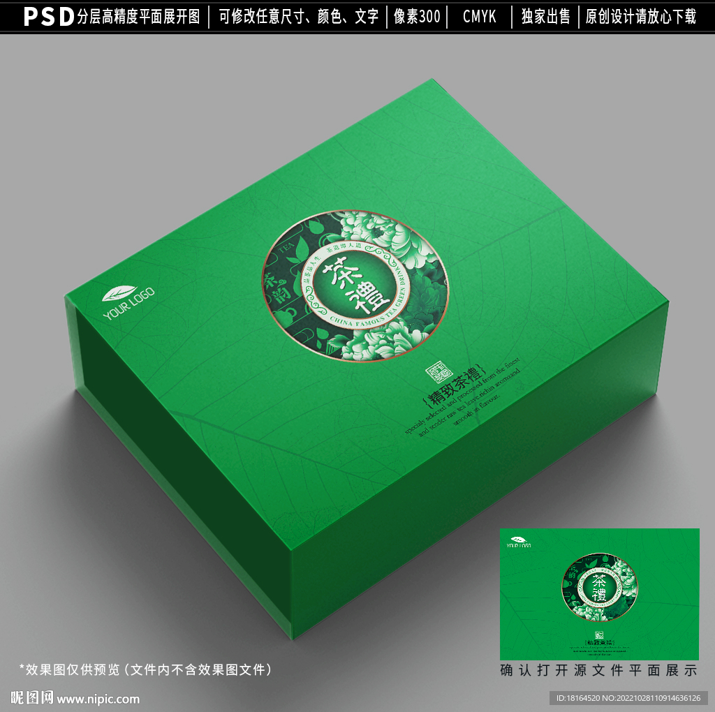 高档茶叶礼盒