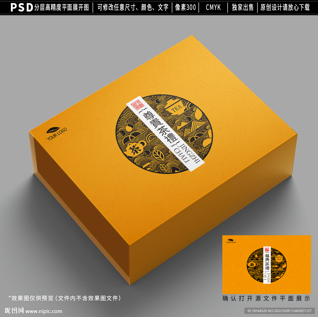 茶叶包装盒