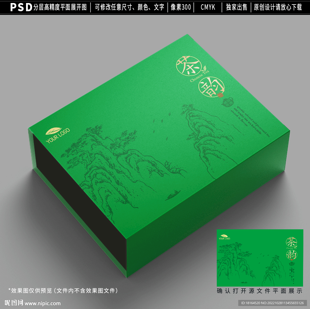 茶叶包装