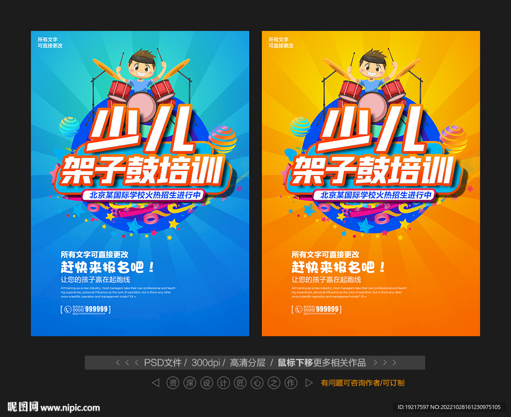 架子鼓培训 