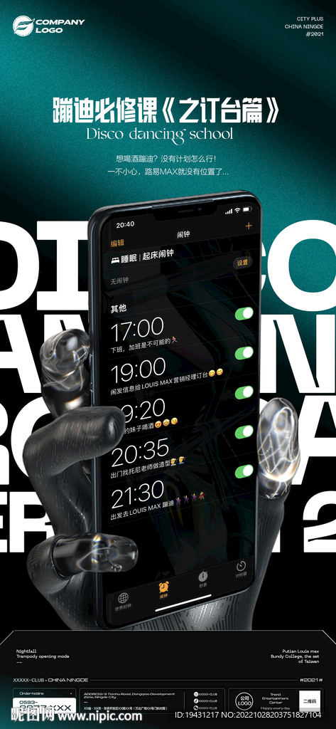 酒吧订台海报日常海报