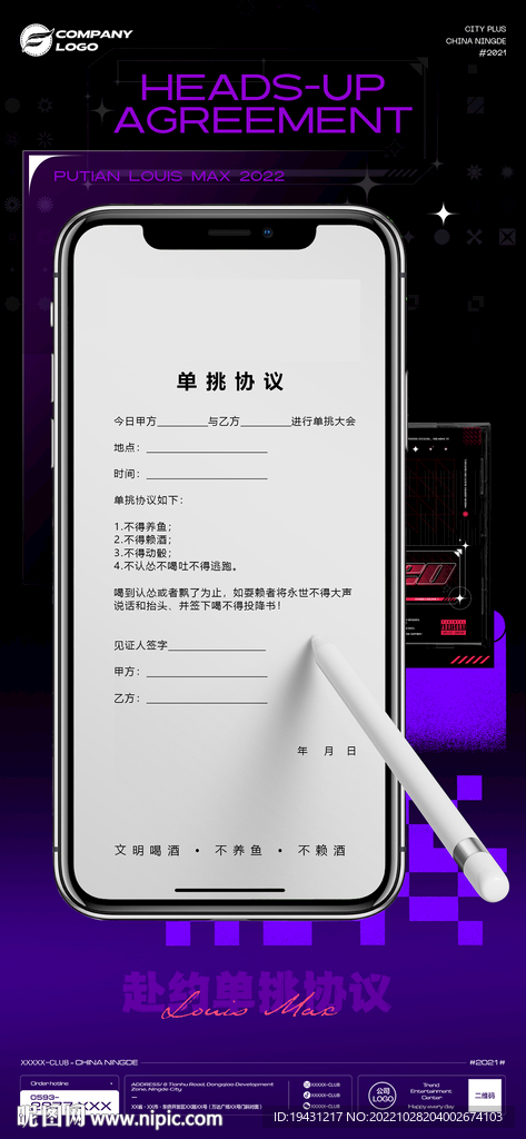 酒吧订台海报日常海报