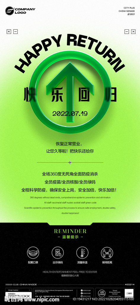 酒吧快乐回归海报