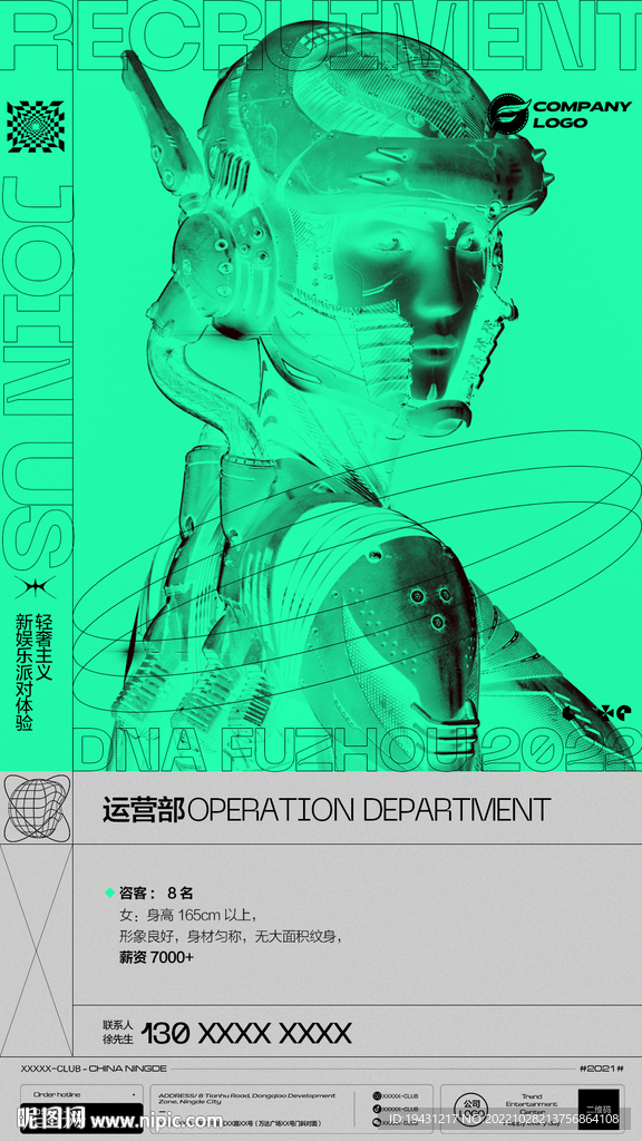 酒吧招聘展架易拉宝海报图片