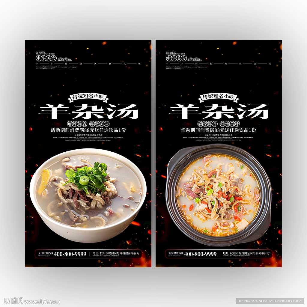 羊杂汤