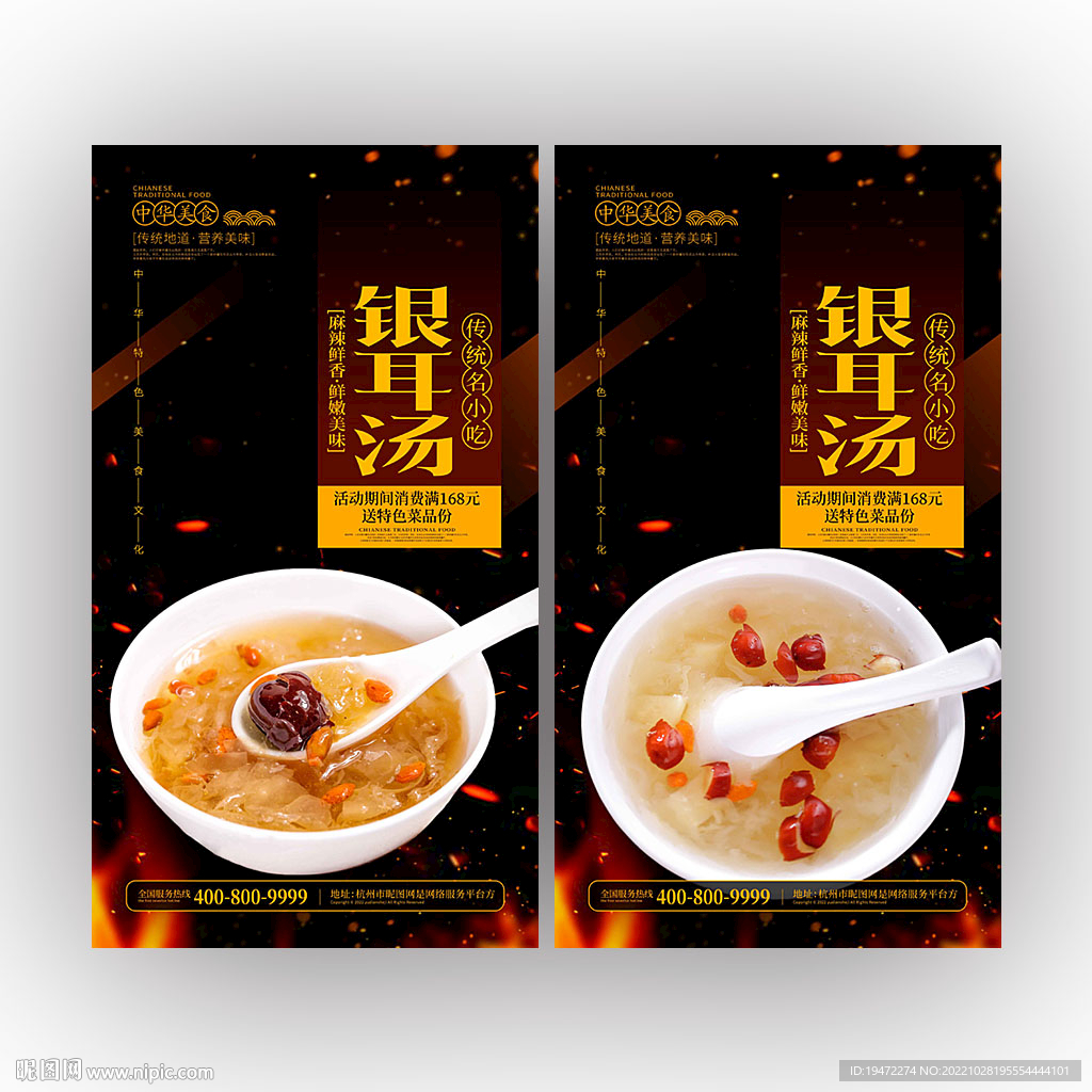 银耳汤