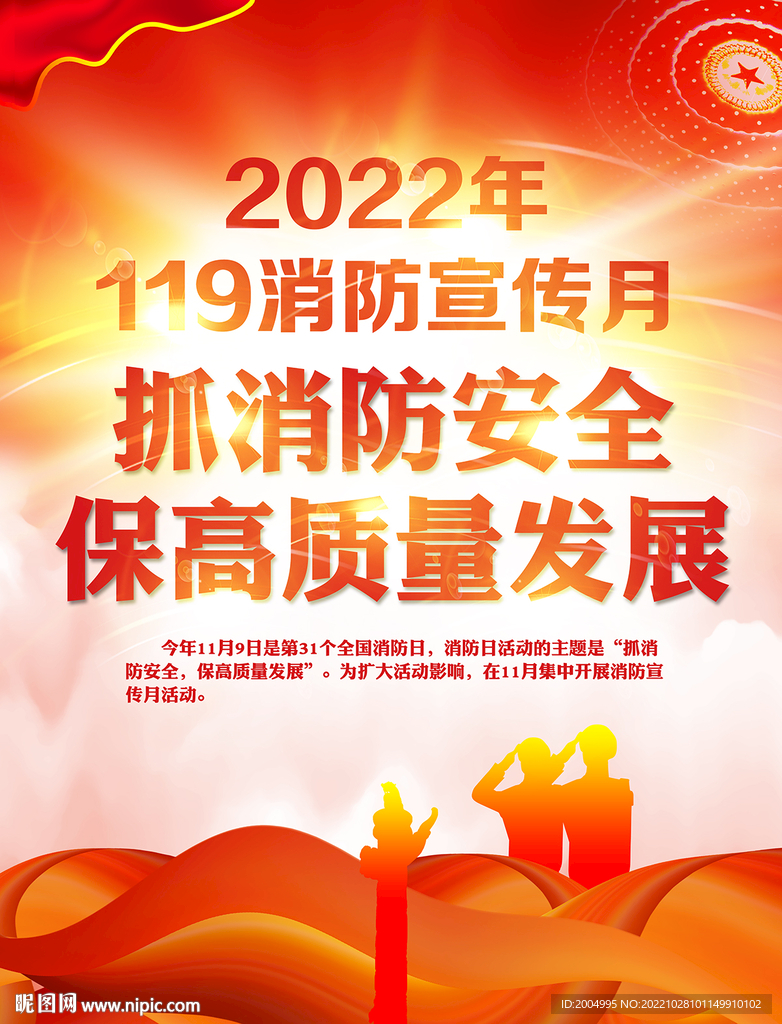 2022年消防宣传月主题