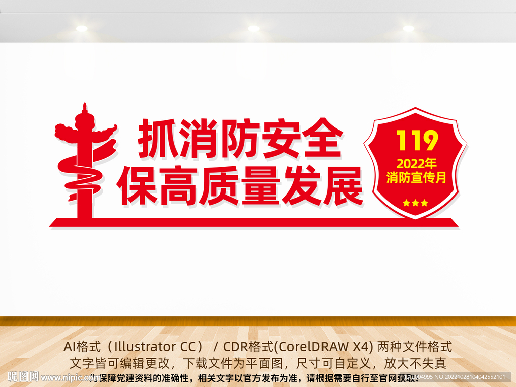 2022年消防安全月主题文化墙