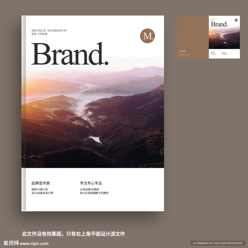 品牌杂志宣传册封面