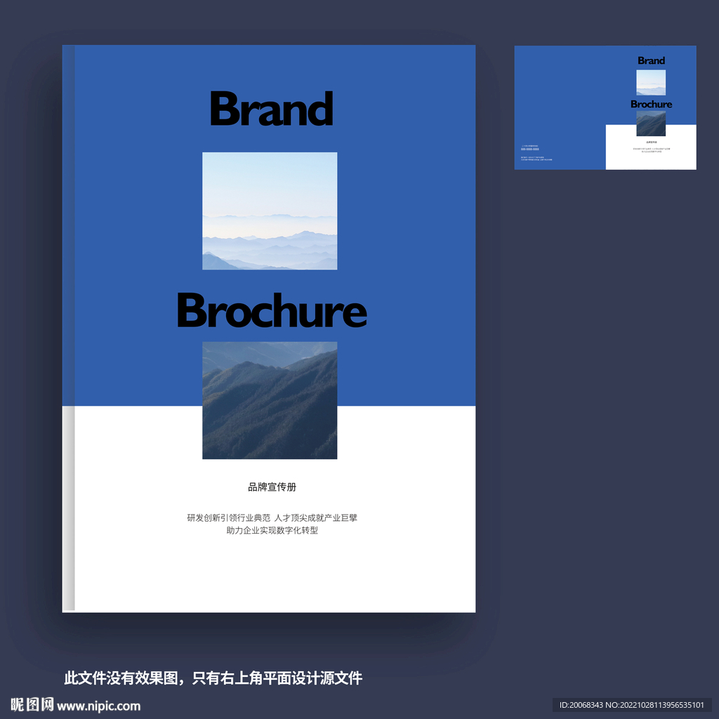 蓝色企业品牌宣传册封面