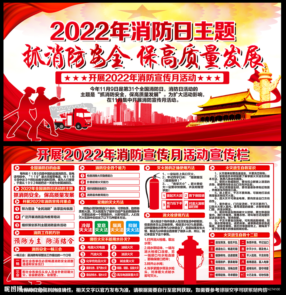 消防