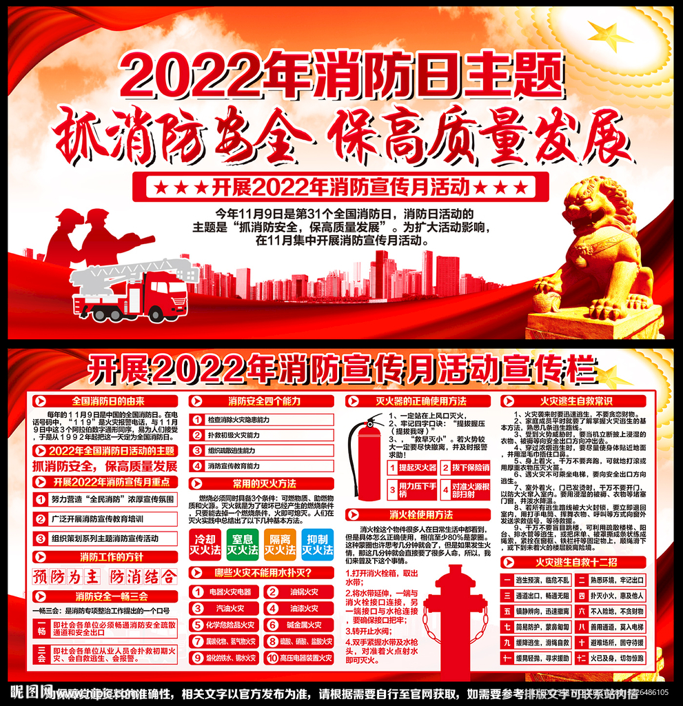 消防宣传栏