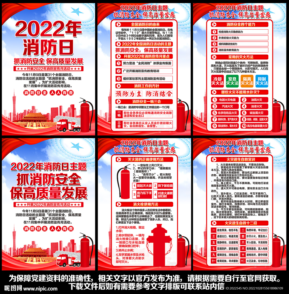 2022年消防日