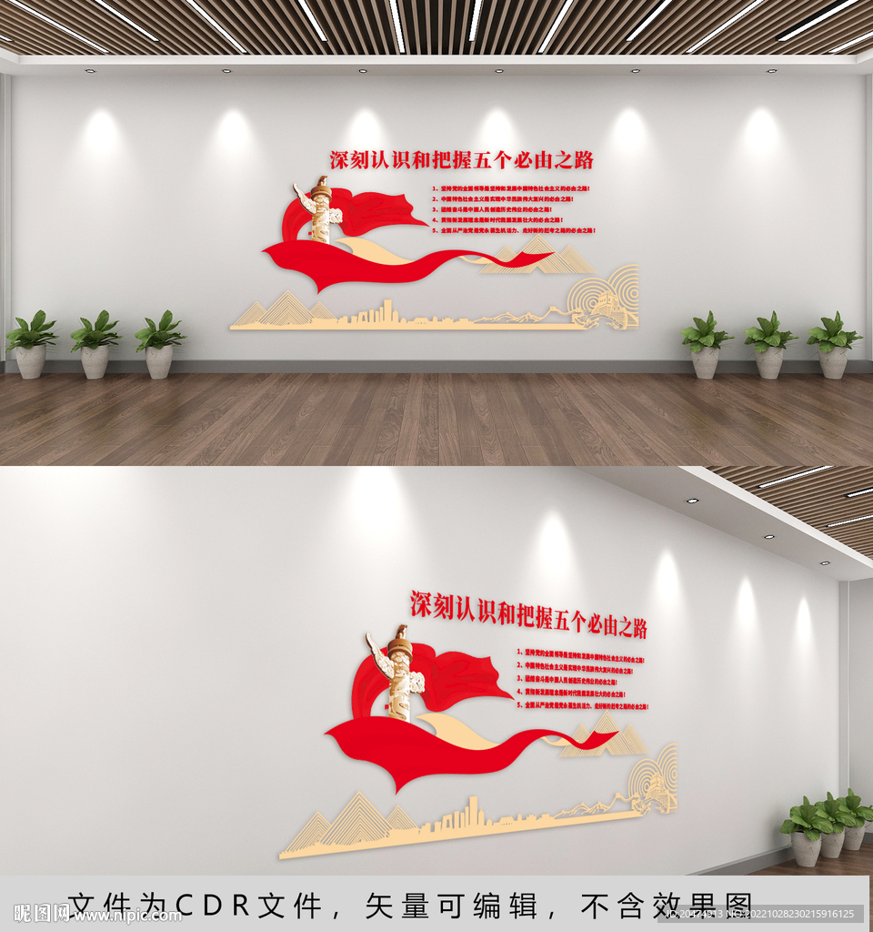 五个必由之路