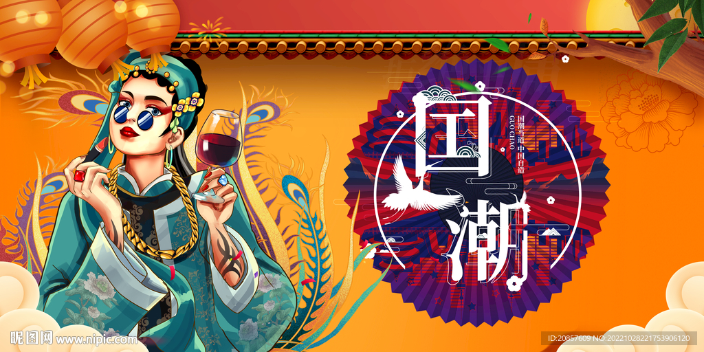 国潮