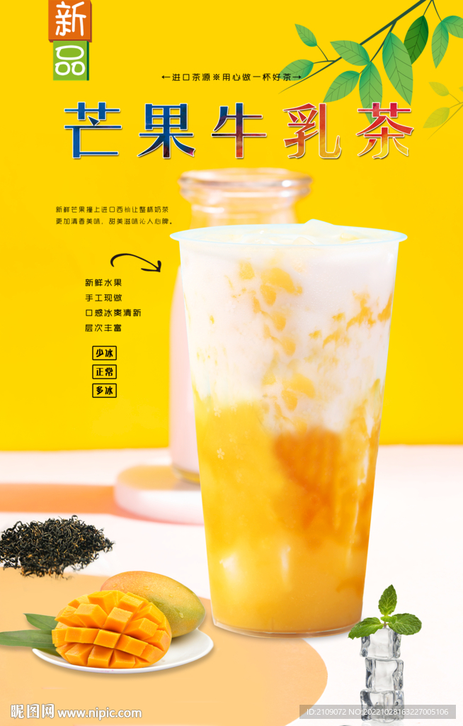 芒果牛乳茶 
