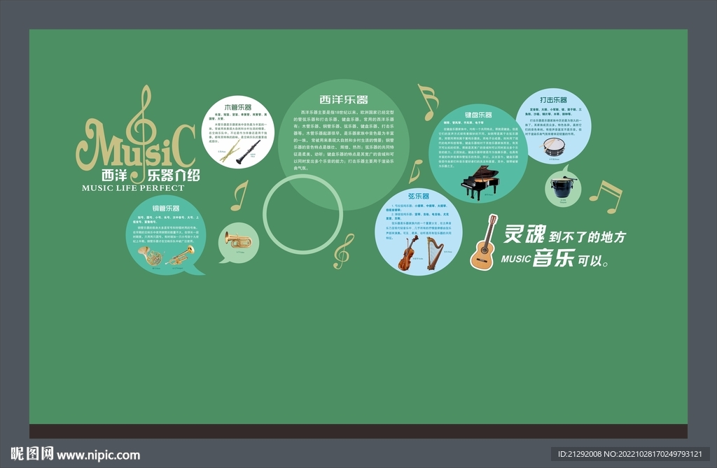 音乐教室文化墙