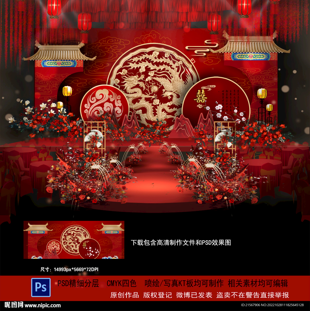 中式婚礼