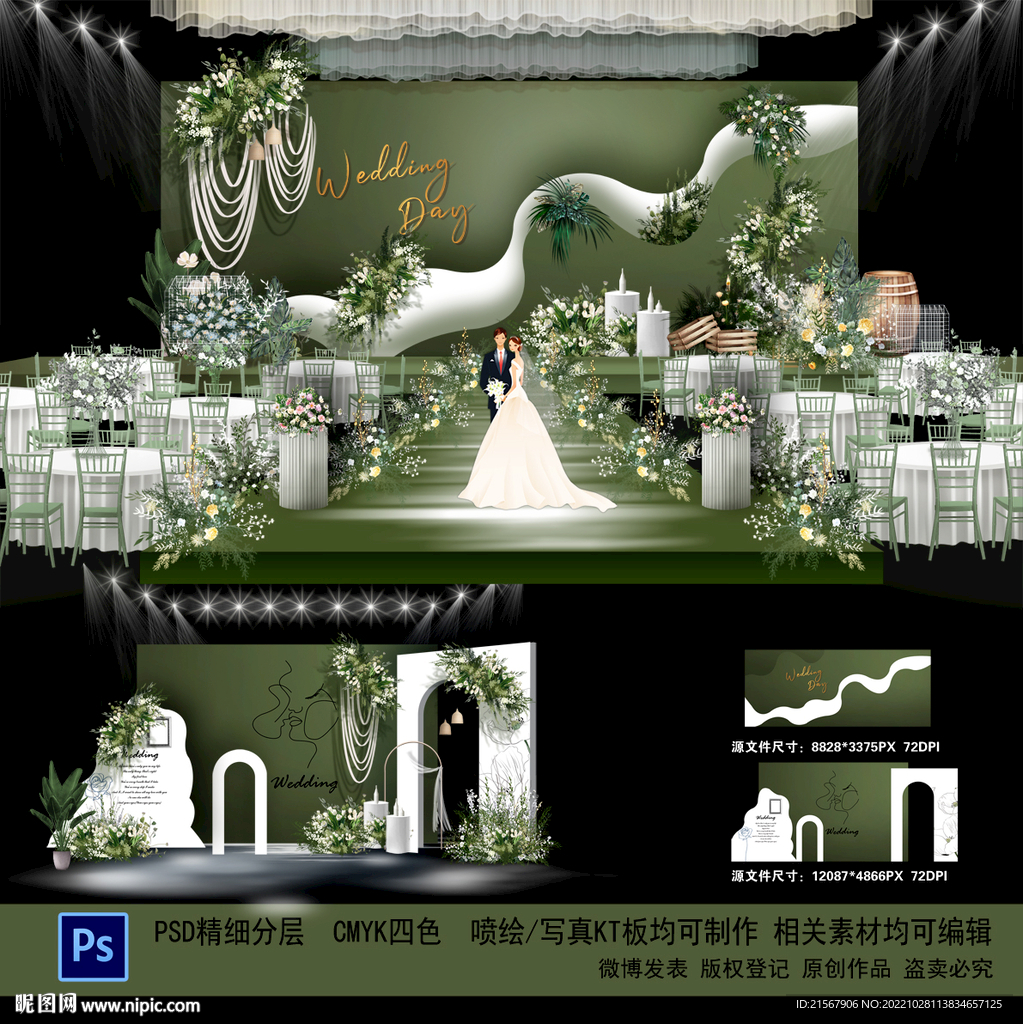 绿色婚礼背景