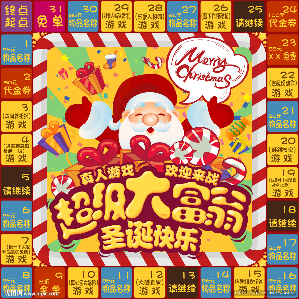圣诞节大富翁真人游戏