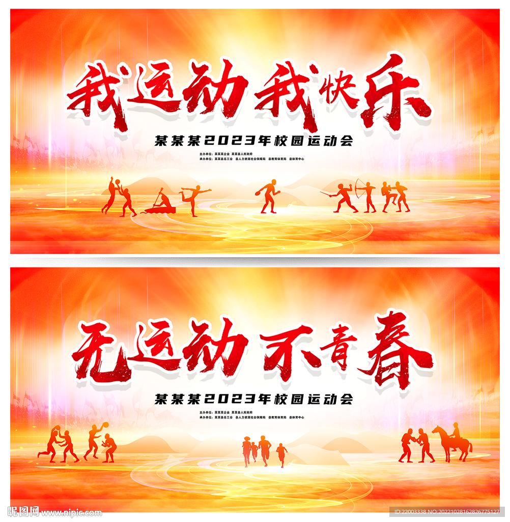 运动会