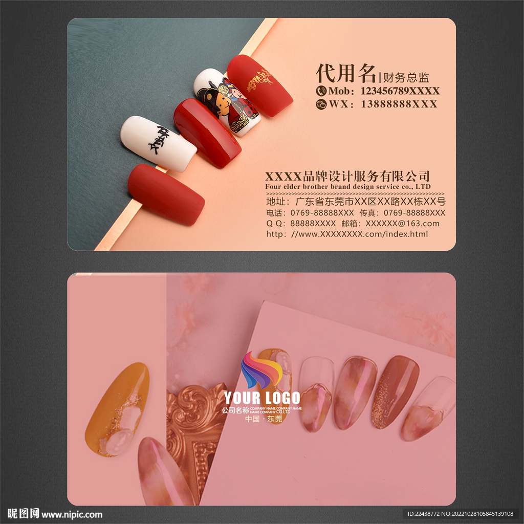 美甲名片