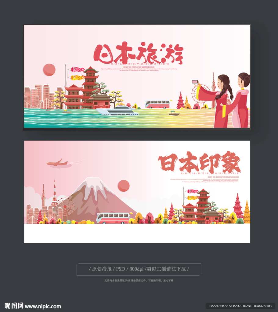日本游