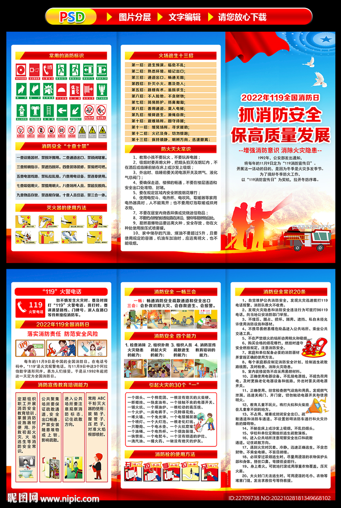 2022年消防宣传日三折页
