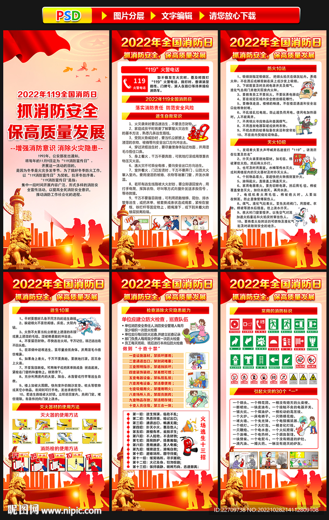 第31个消防日
