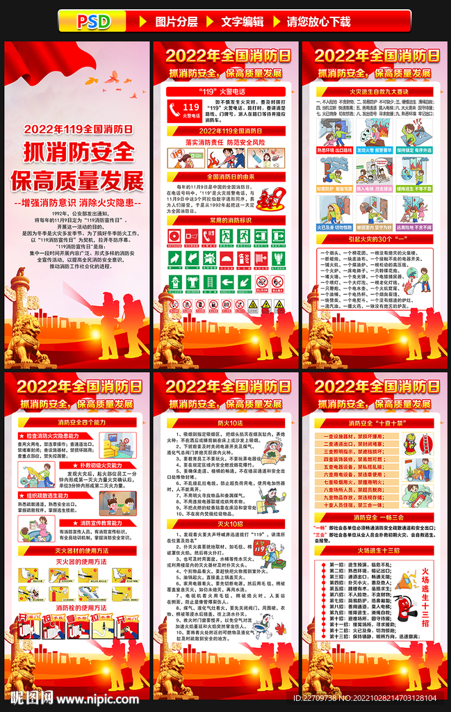 消防救援展板