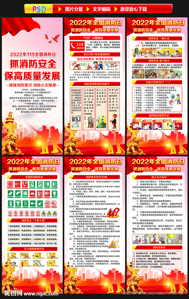 2022年全国消防日展架