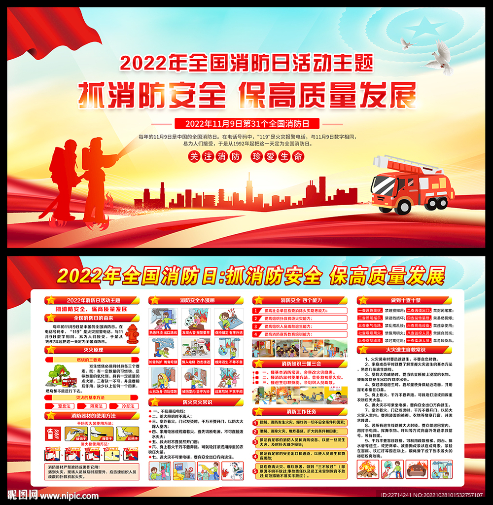 2022年消防宣传月展板宣传栏
