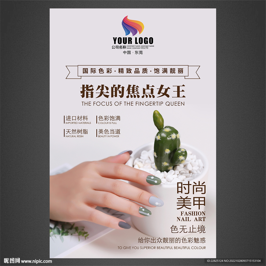 美甲