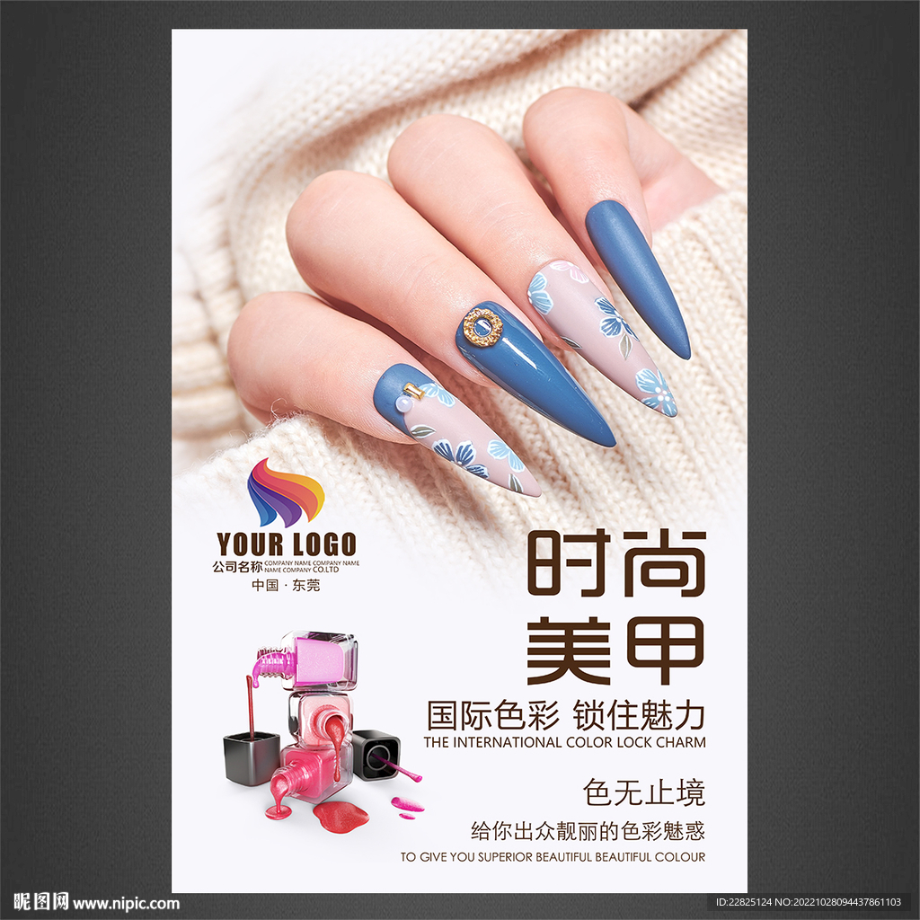 美甲海报