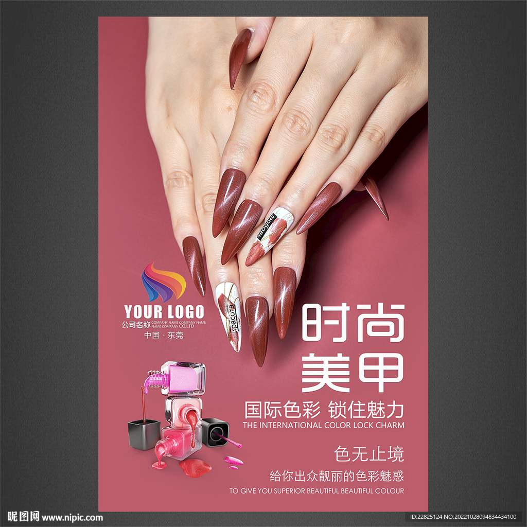 美甲海报