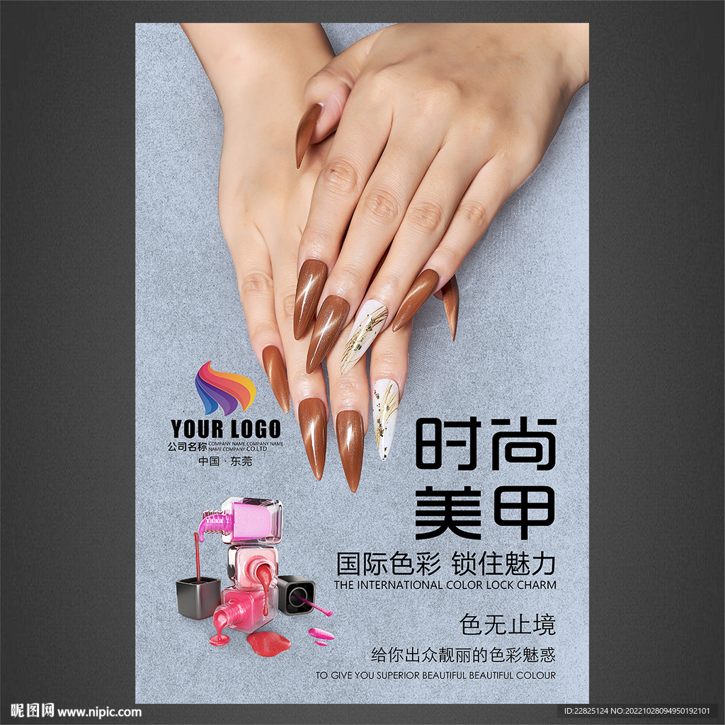 美甲海报