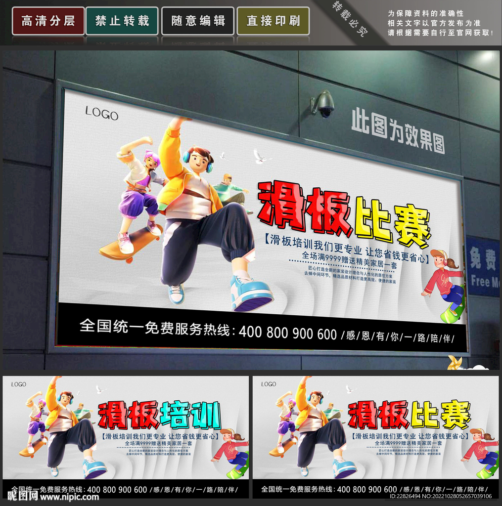 滑板比赛