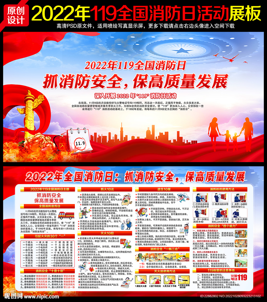 2022年全国消防日