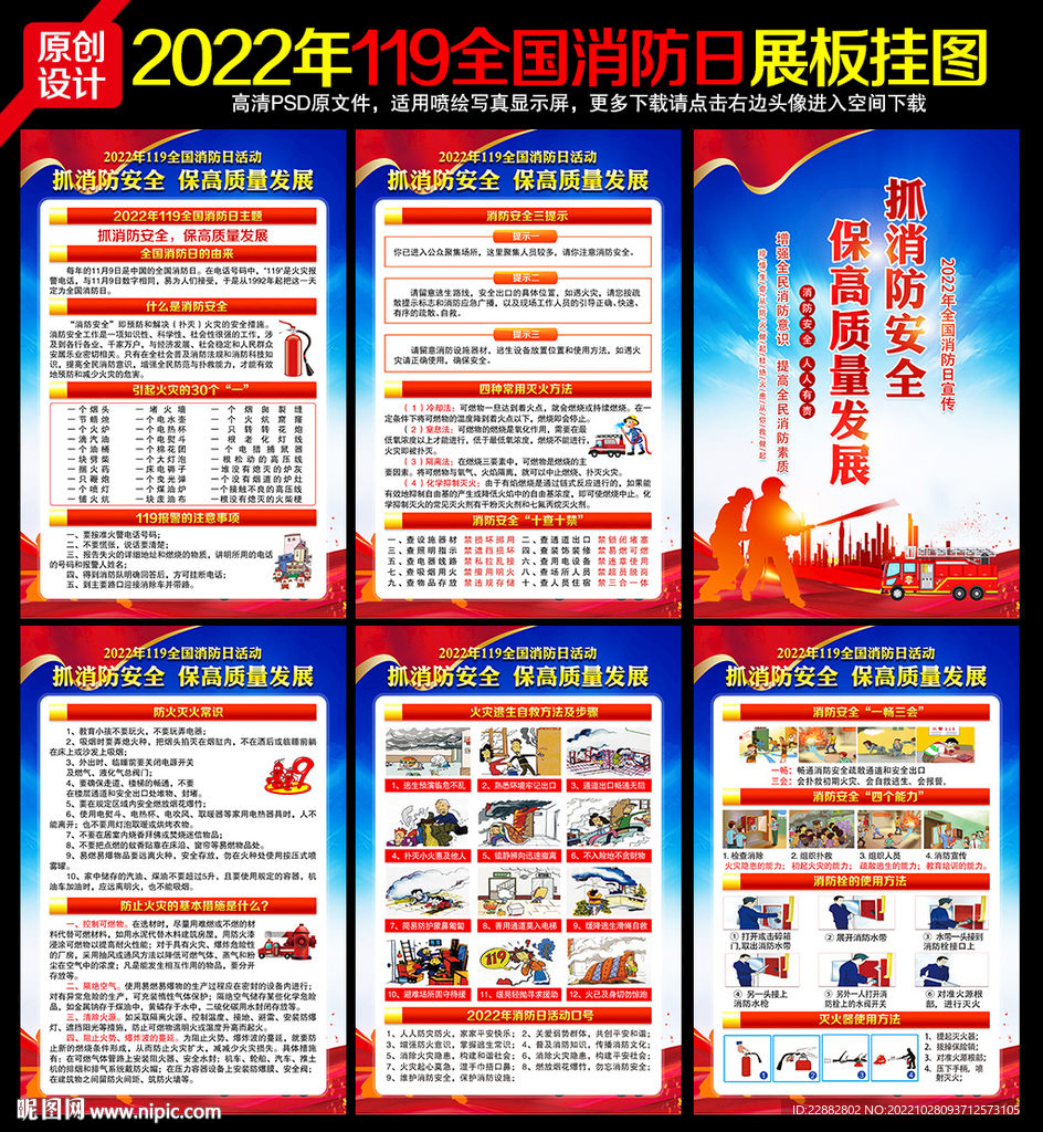 2022年全国消防日