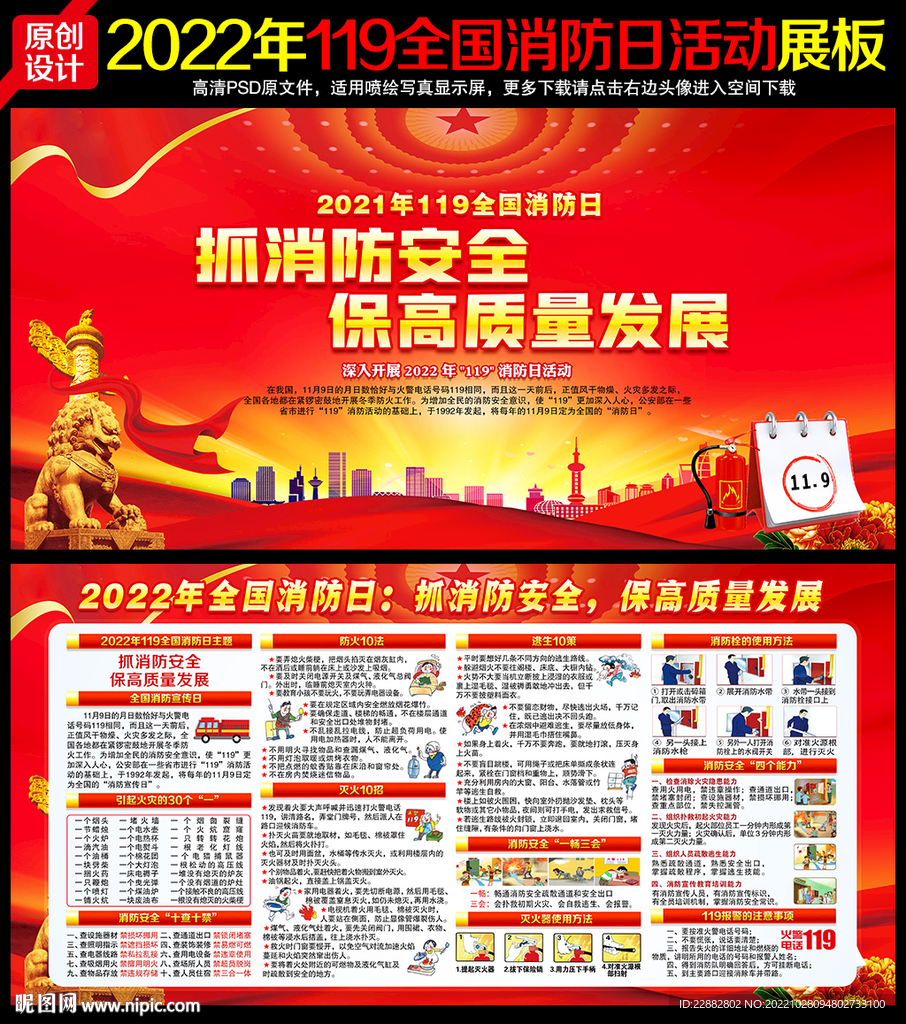2022全国消防日