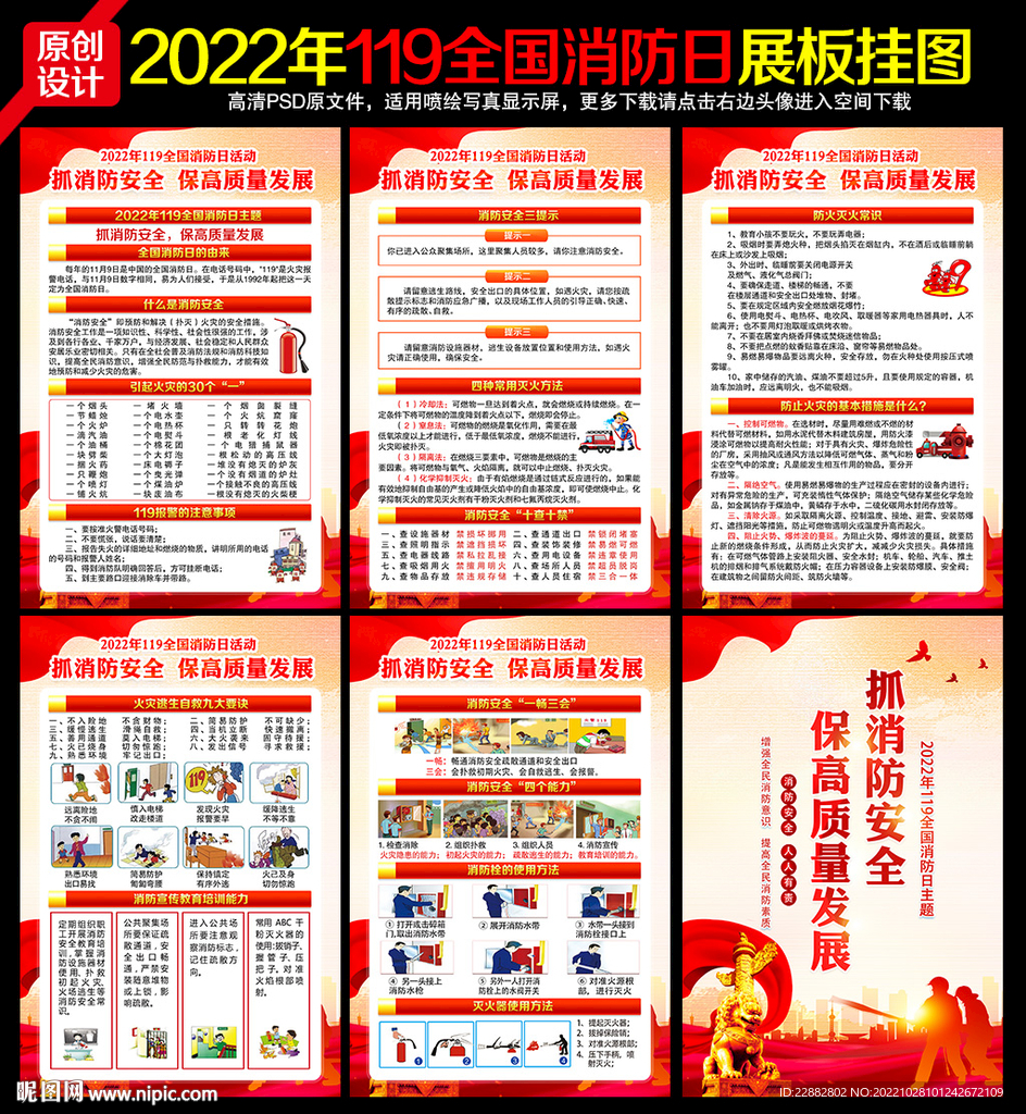 全国消防日