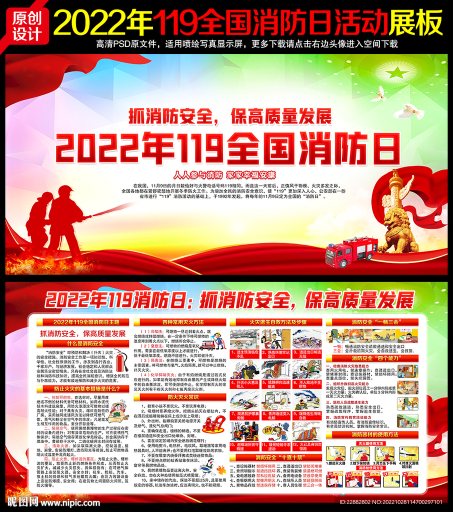 119消防日