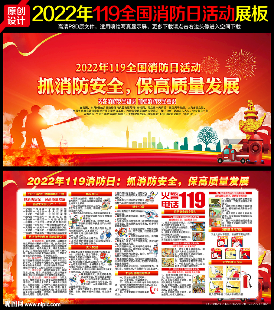 消防