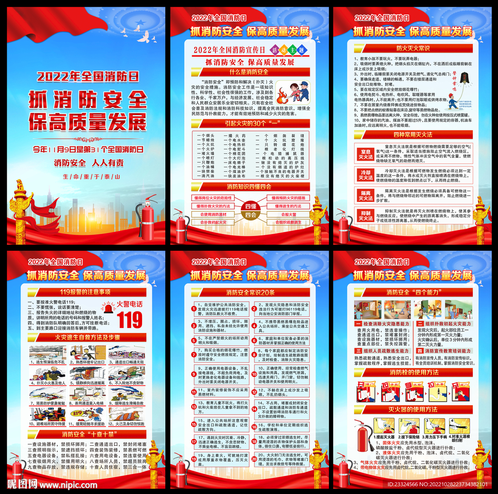 2022消防展板