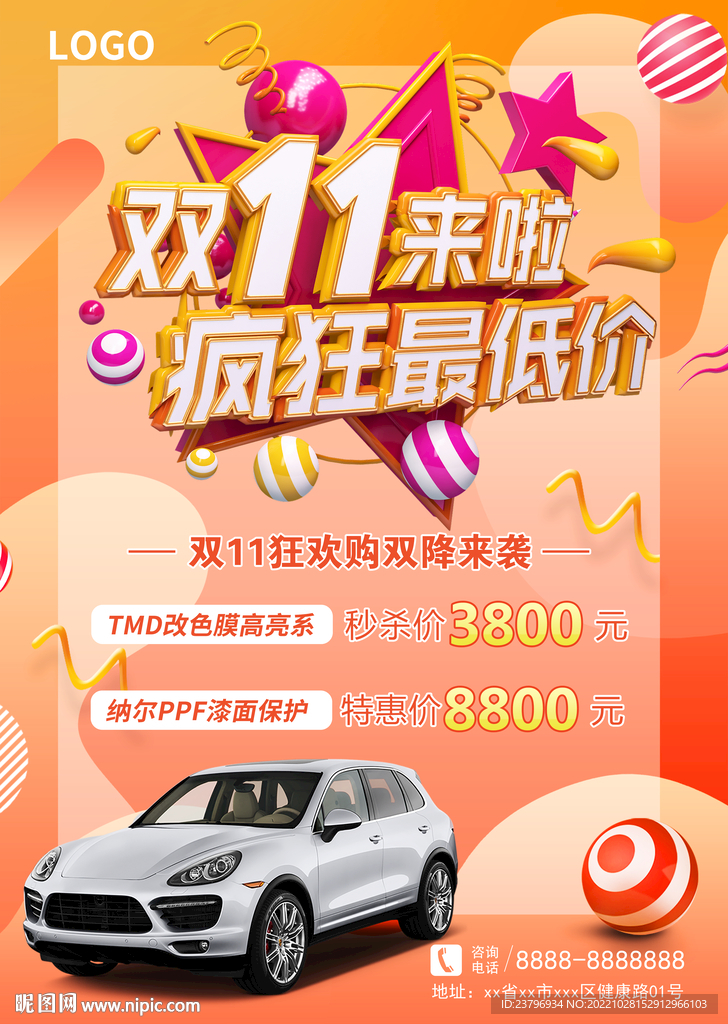 双11汽车膜海报